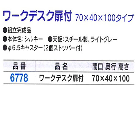 ワークデスク