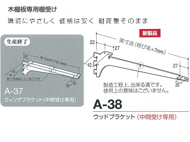 木棚用ブラケット